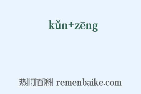 硱磳是什么意思的图片